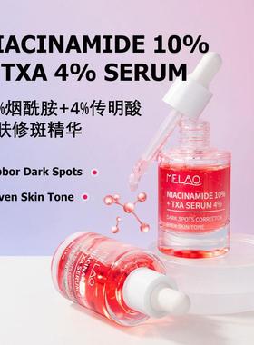 10%Niacinamide Serum Dark Spot Correcting 烟酰胺精华液原液