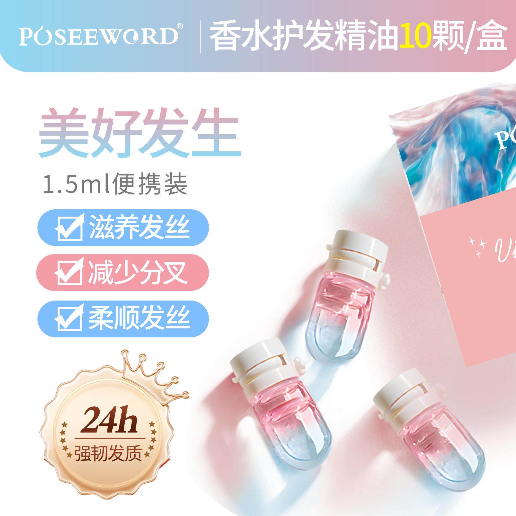 彩色次抛护发精油滋润留香一次性护发油持久便携装护发油跨境