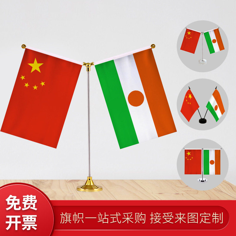 尼日尔国旗 y型双杆旗架 办公室会议室桌旗 座经贸洽谈旗帜摆件