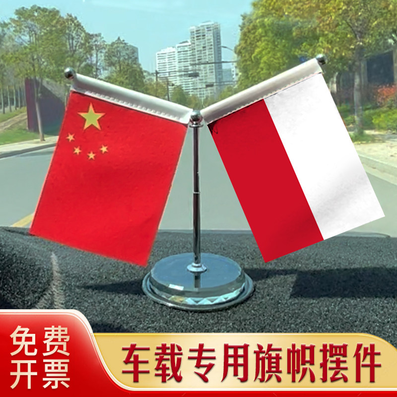 波兰国旗 汽车摆件 车载专用旗架旗座 不锈钢伸缩旗杆
