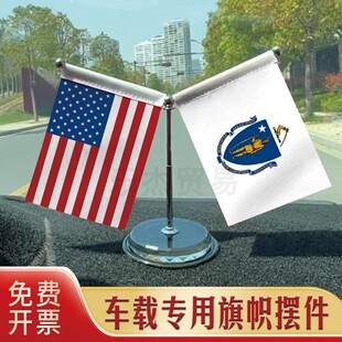 Massachusetts-马萨诸塞州 汽车摆件车载专用旗架 水晶不锈钢旗座