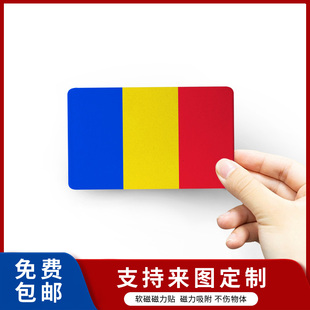 乍得国旗汽车贴 软磁贴防盗门黑板冰箱贴 无胶无痕磁性吸附5*9CM