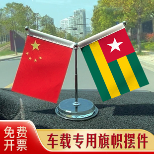 非洲 多哥国旗 汽车摆件 车载专用旗架旗座 不锈钢伸缩旗杆