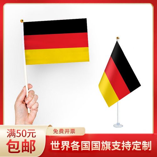 手摇旗小旗帜德国手持