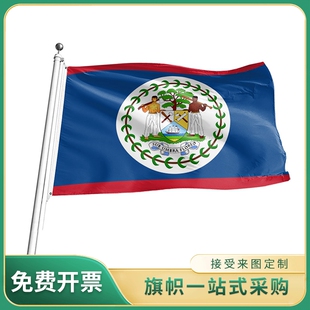 伯利兹国旗 2号3号4号5号旗帜世界各国国旗 户外室内挂旗