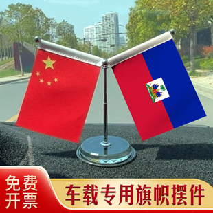 海地国旗 汽车摆件 车载专用旗架旗座 不锈钢伸缩旗杆