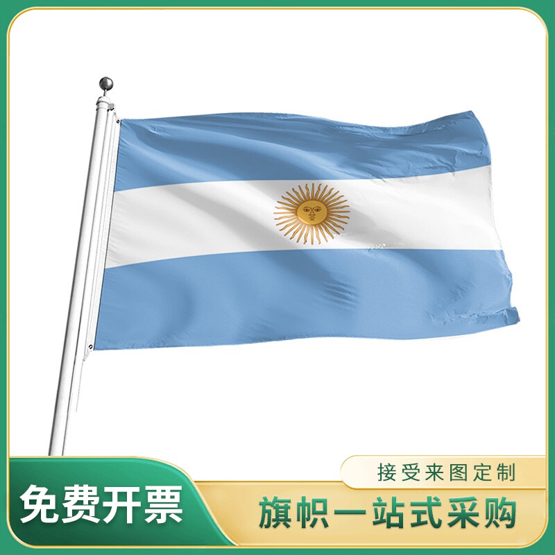 阿根廷国旗 2号3号4号5号旗帜 世界各国国旗  户外室内挂旗