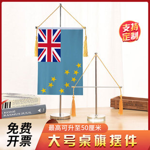 图瓦卢国旗大号伸缩单杆十字桌旗办公室桌面摆件流苏旗