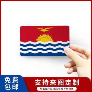 基里巴斯国旗汽车贴 软磁贴 防盗门黑板冰箱贴 无胶无痕磁性吸附