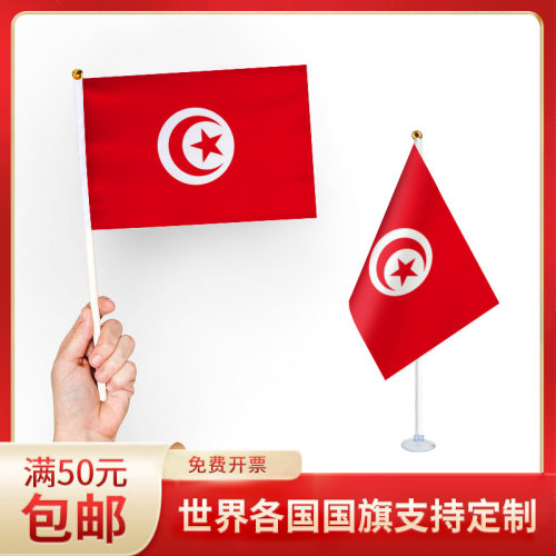 手摇旗小旗帜突尼斯国旗手持