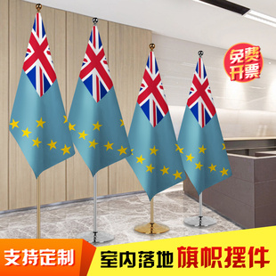 图瓦卢国旗 办公会议室落地旗帜摆件 室内钛金色银色伸缩旗杆