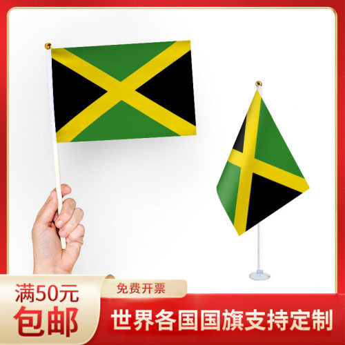 手摇旗小旗帜牙买加国旗手持