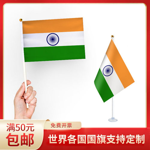 手摇旗印度国旗小旗帜手持