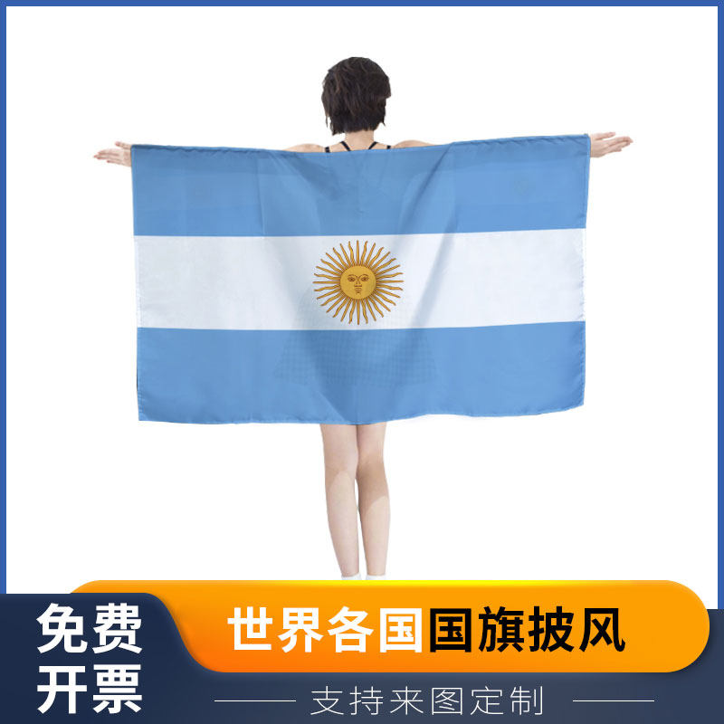 阿根廷 国旗披风 活动赛事助威道具 轻薄透气披肩带袖子