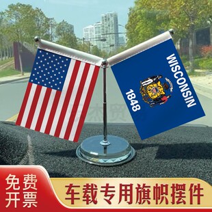 Wisconsin-威斯康星州 汽车摆件车载专用旗架水晶不锈钢旗座伸缩