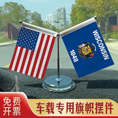 Wisconsin-威斯康星州 汽车摆件车载专用旗架水晶不锈钢旗座伸缩