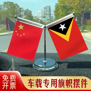 东帝汶国旗 汽车摆件 车载专用旗架旗座 不锈钢伸缩旗杆