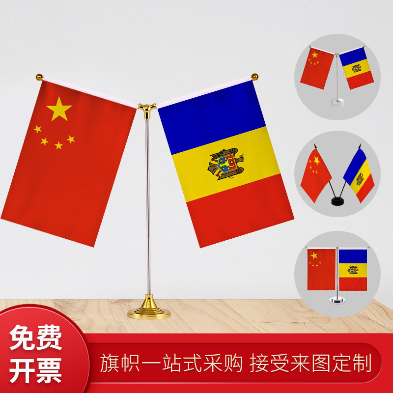 摩尔多瓦国旗 y型双杆旗架 办公室会议室桌旗 座经贸洽谈旗帜摆件
