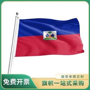海地国旗 2号3号4号5号旗帜世界各国国旗 户外室内挂旗