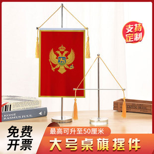 黑山国旗大号伸缩单杆十字桌旗办公室桌面摆件流苏旗帜