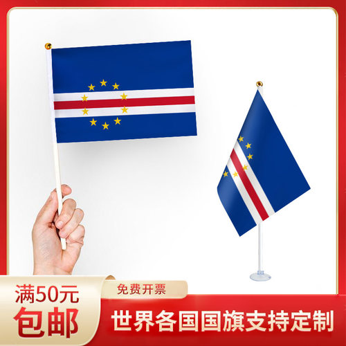 手摇旗国旗佛得角手持