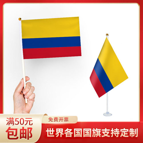 手摇旗国旗哥伦比亚手持