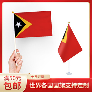 东帝汶国旗升级版手摇旗可插墙面手持欢呼涤纶7号8号小旗帜带旗杆