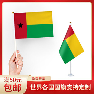 几内亚比绍国旗 升级版手摇旗可插墙面手持欢呼涤纶7号8号小旗帜