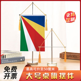 塞舌尔国旗大号伸缩单杆十字桌旗办公室桌面摆件流苏旗帜