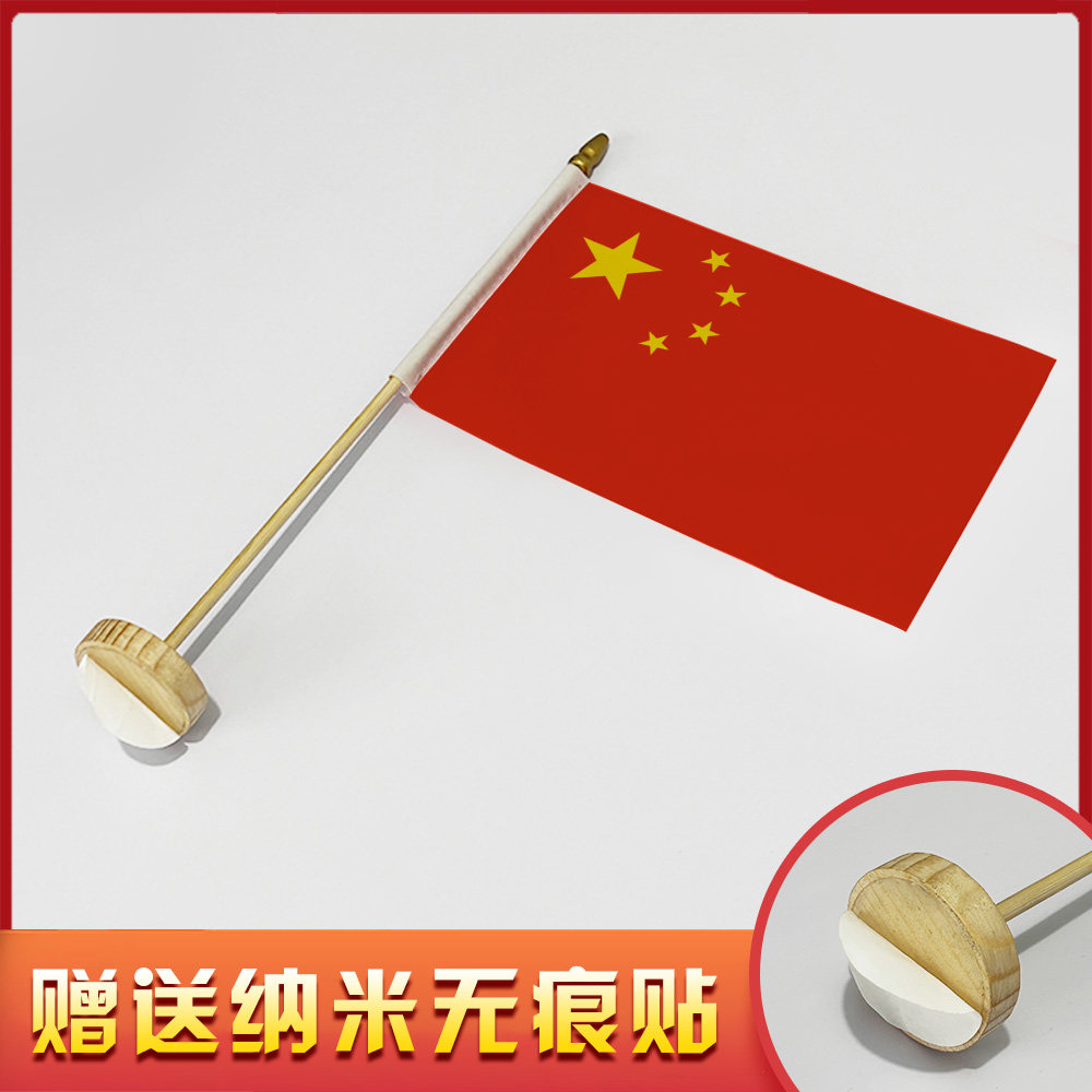 中国国旗 竹木制旗架摆件 无痕随意贴 提供世界各国室内外小旗帜