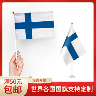芬兰国旗 升级版手摇旗可插墙面手持欢呼涤纶7号8号小旗帜带旗杆