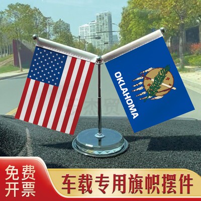 Oklahoma-俄克拉荷马州 汽车摆件车载专用旗架水晶不锈钢旗座