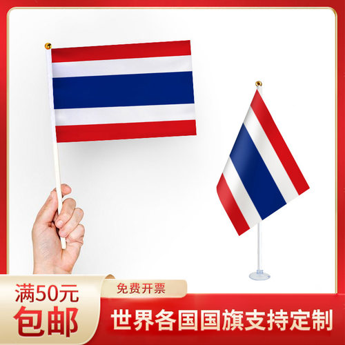 手摇旗小旗帜泰国手持