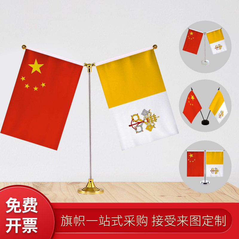 梵蒂冈国旗 y型双杆旗架 办公会议室桌旗 座经贸洽谈旗帜摆件