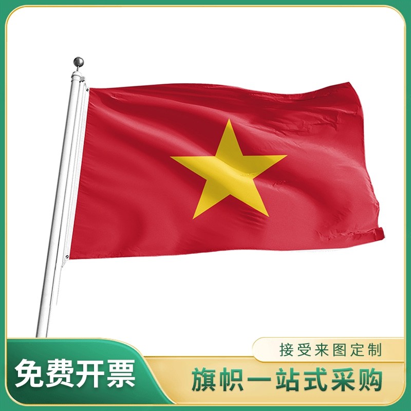 越南国旗 2号3号4号5号旗帜世界各国国旗 户外室内挂旗