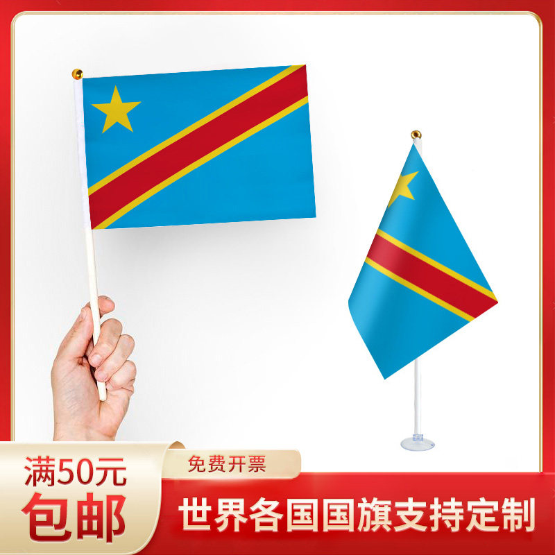 刚果-金国旗 升级版手摇旗可插墙面手持欢呼涤纶7号8号小旗帜带杆,文具电教/文化用品/商务用品,旗帜/锦旗,淘宝优惠券,粉丝福利购,淘宝优惠卷