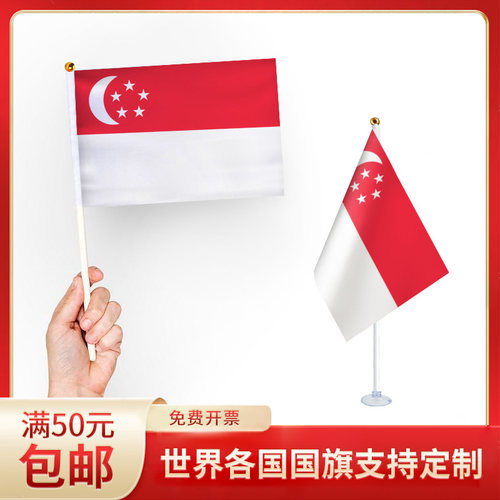 手摇旗小旗帜新加坡国旗手持