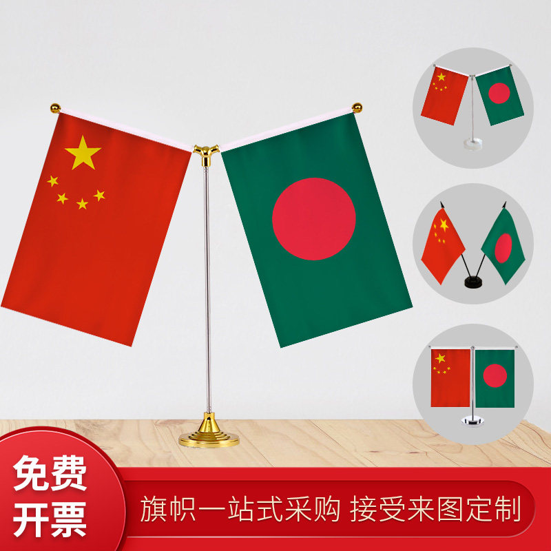 孟加拉国国旗y型双杆旗架办公室会议室桌旗 座经贸洽谈旗帜摆件