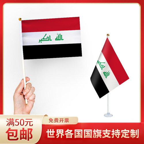 手摇旗小旗帜伊拉克国旗手持