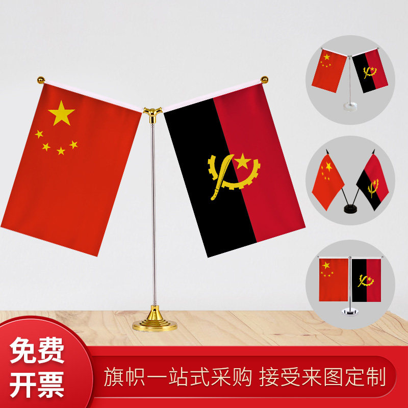 安哥拉国旗 Y型双杆旗架 办公会议室桌旗座 经贸洽谈旗帜摆件