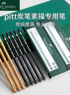 辉柏嘉PITT MONOCHROME 炭笔素描学生专用笔