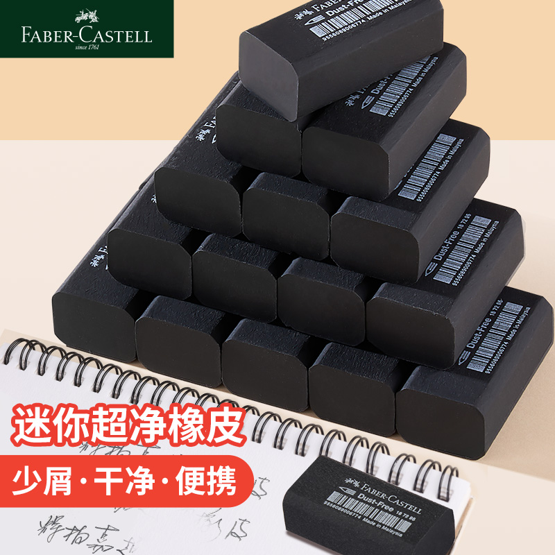 小学生美术生橡皮擦辉柏嘉黑色