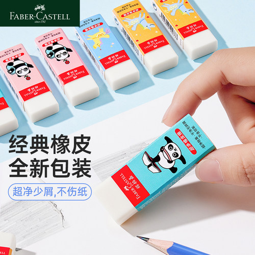 辉柏嘉超净橡皮小学生擦得干净