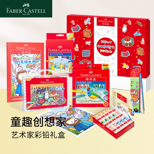 辉柏嘉童趣创想家艺术家礼盒