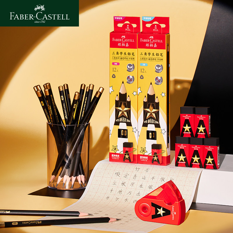 辉柏嘉三角铅笔小黑杆无铅毒HB2B学生铅笔橡皮橡皮擦小学生专用无屑干净考试可用书写绘画