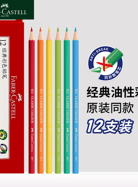 德国辉柏嘉12支油性彩铅单色油性彩色铅笔红辉专业手绘人物72色单买单只补色单色白红色399黑色美术用品