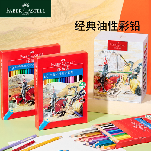 辉柏嘉官方旗舰店官网油性彩铅