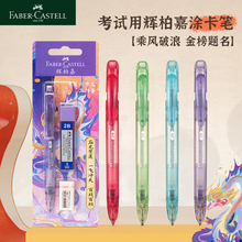 德国辉柏嘉答题卡学生考试专用2b涂卡铅笔2比自动铅笔机读卡电脑读卡填卡笔芯中考高考文具套装按动带橡皮