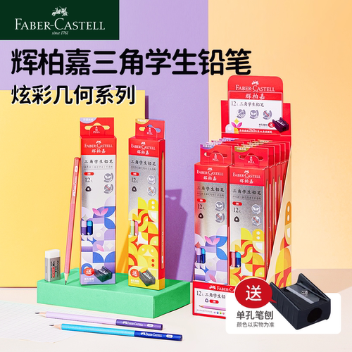 辉柏嘉三角铅笔HB2B学生写字考试