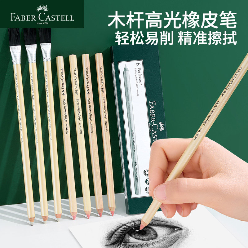 德国辉柏嘉铅笔形橡皮高光打字橡皮橡皮笔美术用素描绘画专用速写像皮擦小学生考试专业绘图单支